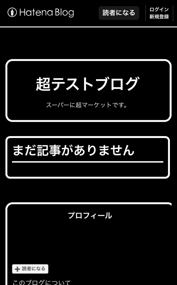 はてなブログ　ブログ　ブログデザイン　デザイン　デザインテーマ　テーマ　テーマストア　テンプレート　カスタマイズ　スマートフォン　スマホ　レスポンシブ　レスポンシブデザイン　ドラゴンクエスト　