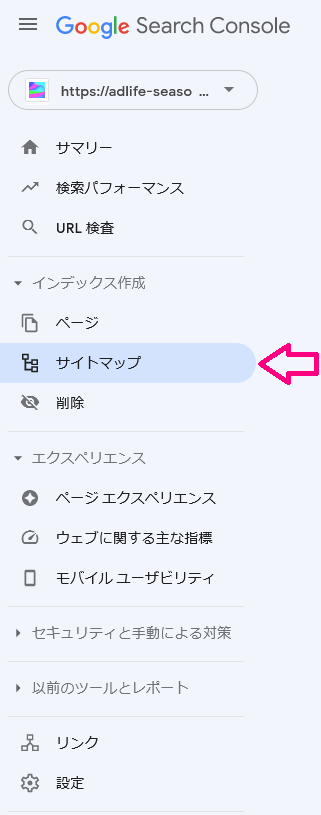 はてなブログ　ブログ　はてな　Google グーグルサーチコンソール　サーチコンソール　Google Search Console サイトマップ　サイトマップ登録　追加　URL