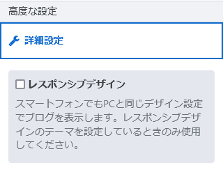 レスポンシブデザイン レスポンシブ 非対応 スマートフォン版 スマホ スマートフォン はてなブログ ブログ カスタマイズ カスタム 要素 削除