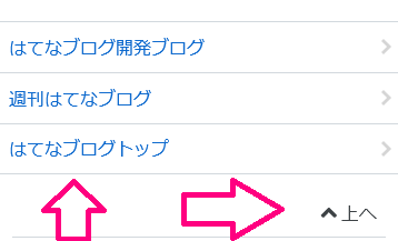 はてなブログ スマホ スマートフォン ノット レスポンシブ カスタマイズ css html デザイン カスタム 要素 バーレスポンシブデザイン レスポンシブ 非対応 スマートフォン版 スマホ スマートフォン はてなブログ ブログ カスタマイズ カスタム 要素 削除 矢印 ヘッダ 記事下 リンク 上へ