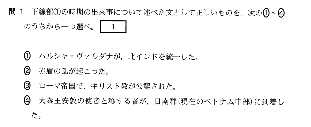 745センター試験問題5　世界史