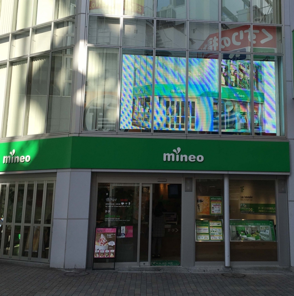 mineo渋谷で優雅なひと時を《mineo渋谷４Ｆメンバー専用フロア》 - とくとくmineo