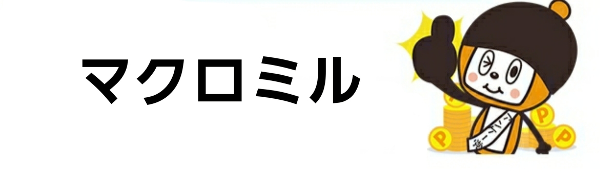 ポイントサイト一覧