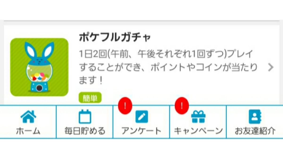 ガチャやルーレットを回すだけでポイントが貯まるポイントサイト8選 - 手出し０・コツコツ型のポイ活お得生活