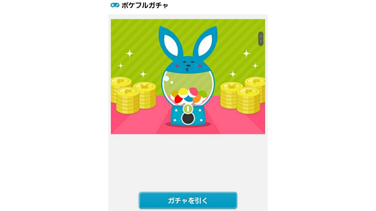 ガチャやルーレットを回すだけでポイントが貯まるポイントサイト8選 - 手出し０・コツコツ型のポイ活お得生活