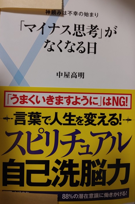 マイナス思考 がなくなる日 1 沈黙と受容と感謝