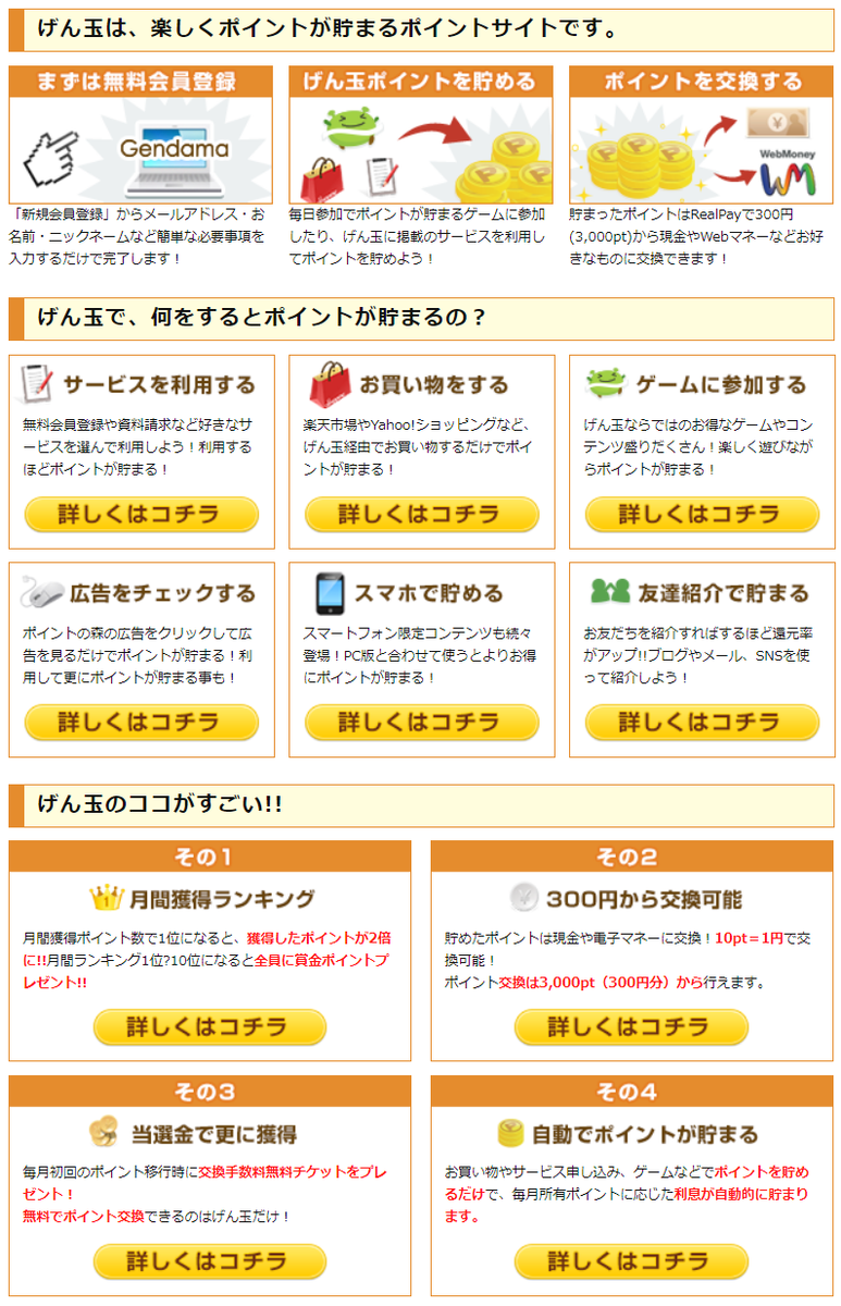 運営規模は最大級 初心者にもおすすめ げん玉 の紹介 とくとくたんのポイ活攻略ガイド
