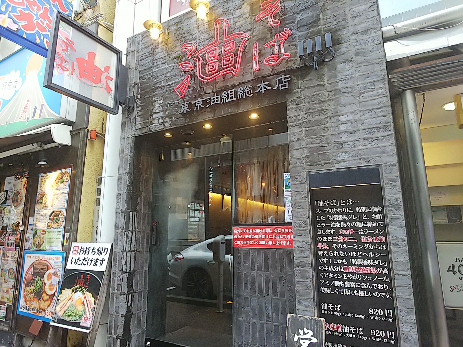 東銀座 東京油組総本店 銀座組 東京食べ歩き散歩