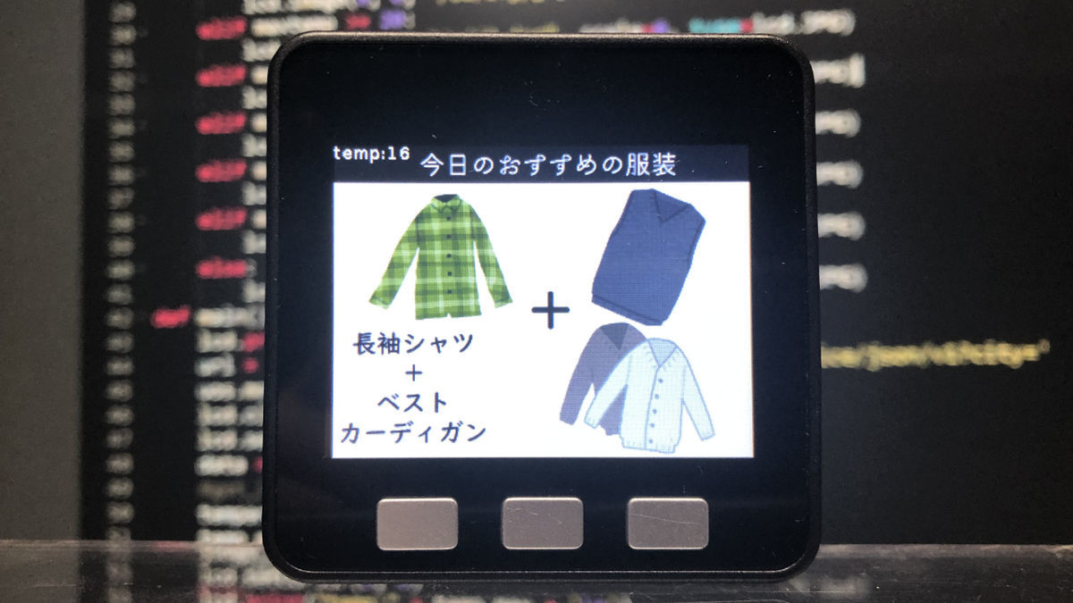 最高気温から適切な服装を教えてくれる装置を作ってみた 趣味techオンライン 趣味のモノづくりを応援するオンラインメディア