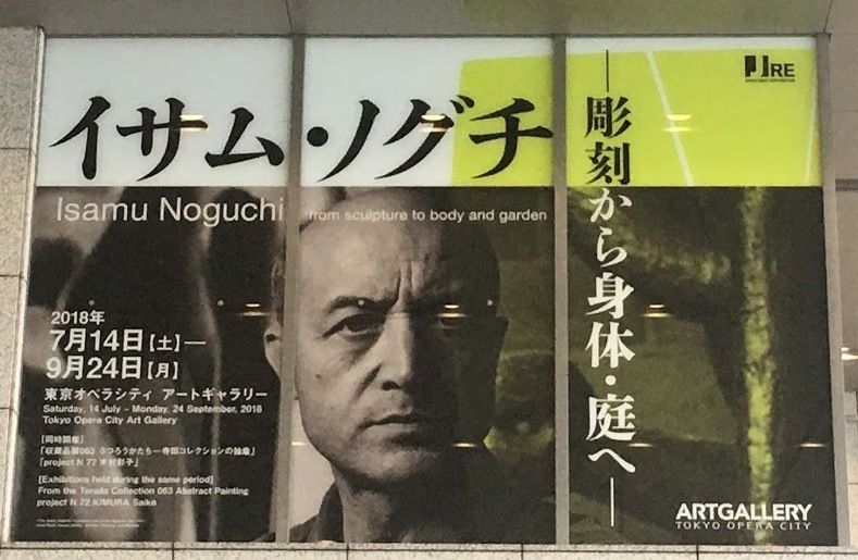 イサム・ノグチ ─ 彫刻から身体・庭へ ─