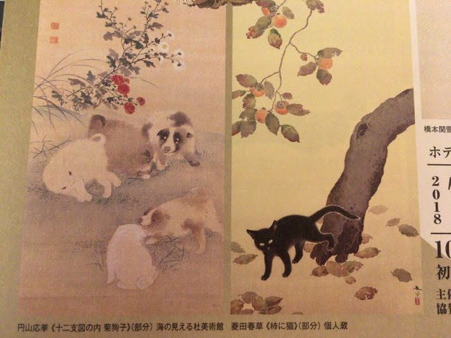 秘蔵の名品 アートコレクション展　動物たちの息吹