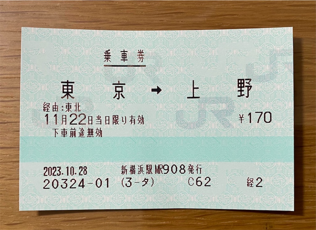 f:id:tokyo_station:20231107212057j:image f:id:tokyo_station:20231107212057j:image