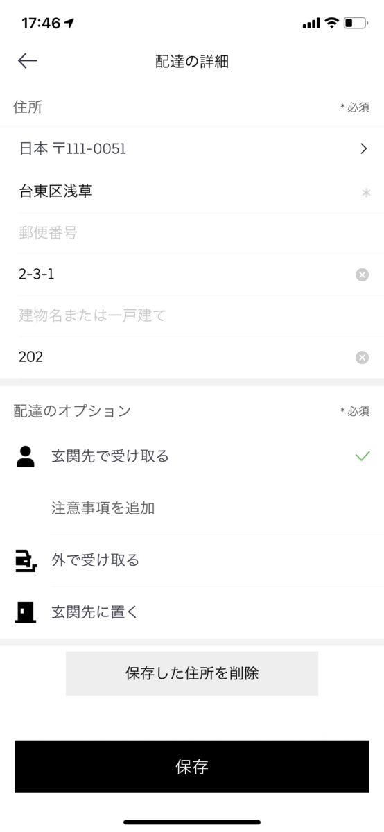 元ドライバーが思う、Uber Eatsを頼む時に注意すべき3つのこと - 東京 