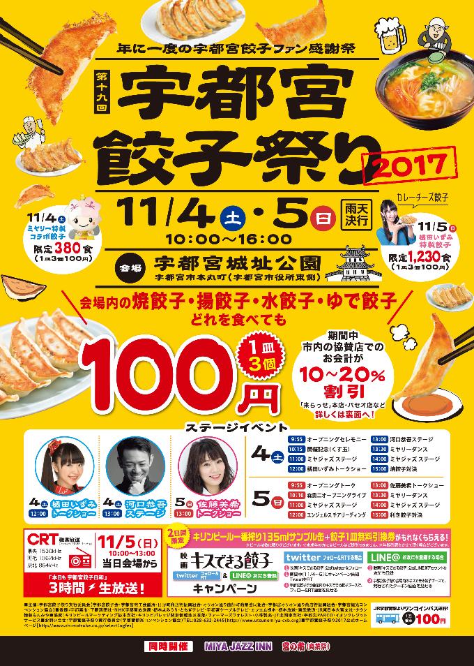f:id:tokyogyoza:20171101020823j:plain