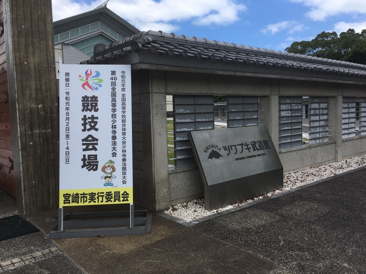 f:id:tokyohighschoolshorinjikempo:20190804162439j:plain f:id:tokyohighschoolshorinjikempo:20190804162439j:plain