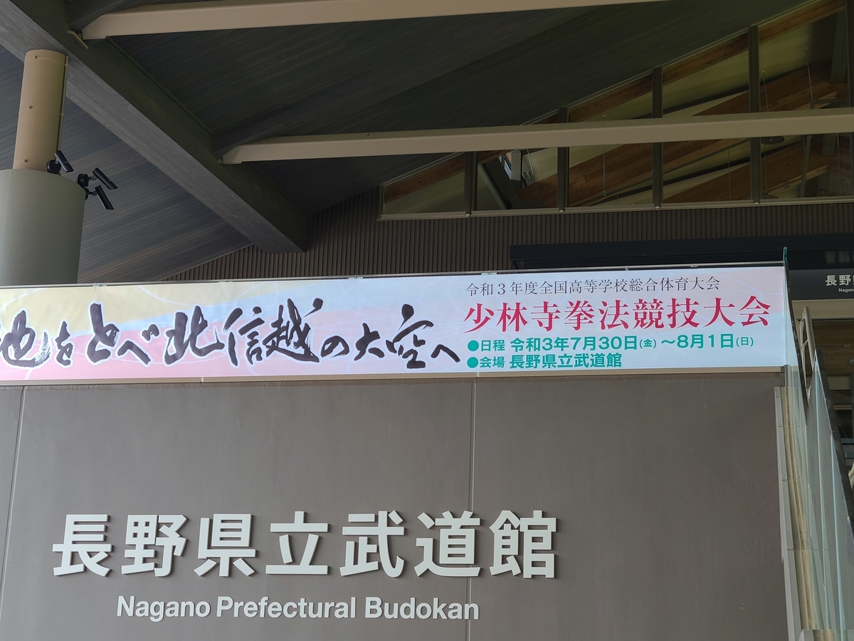 f:id:tokyohighschoolshorinjikempo:20210704092943j:plain