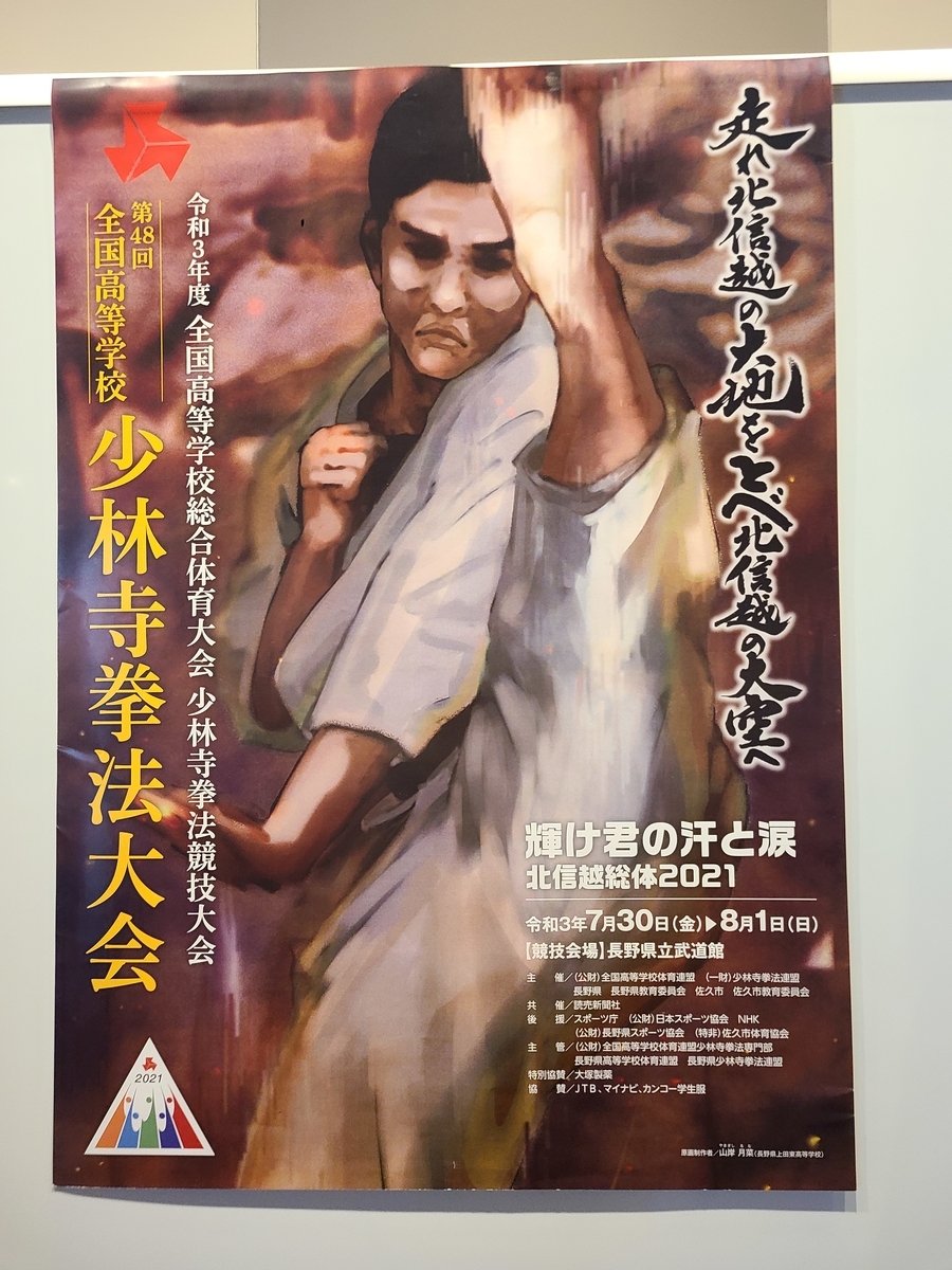 f:id:tokyohighschoolshorinjikempo:20210704172923j:plain