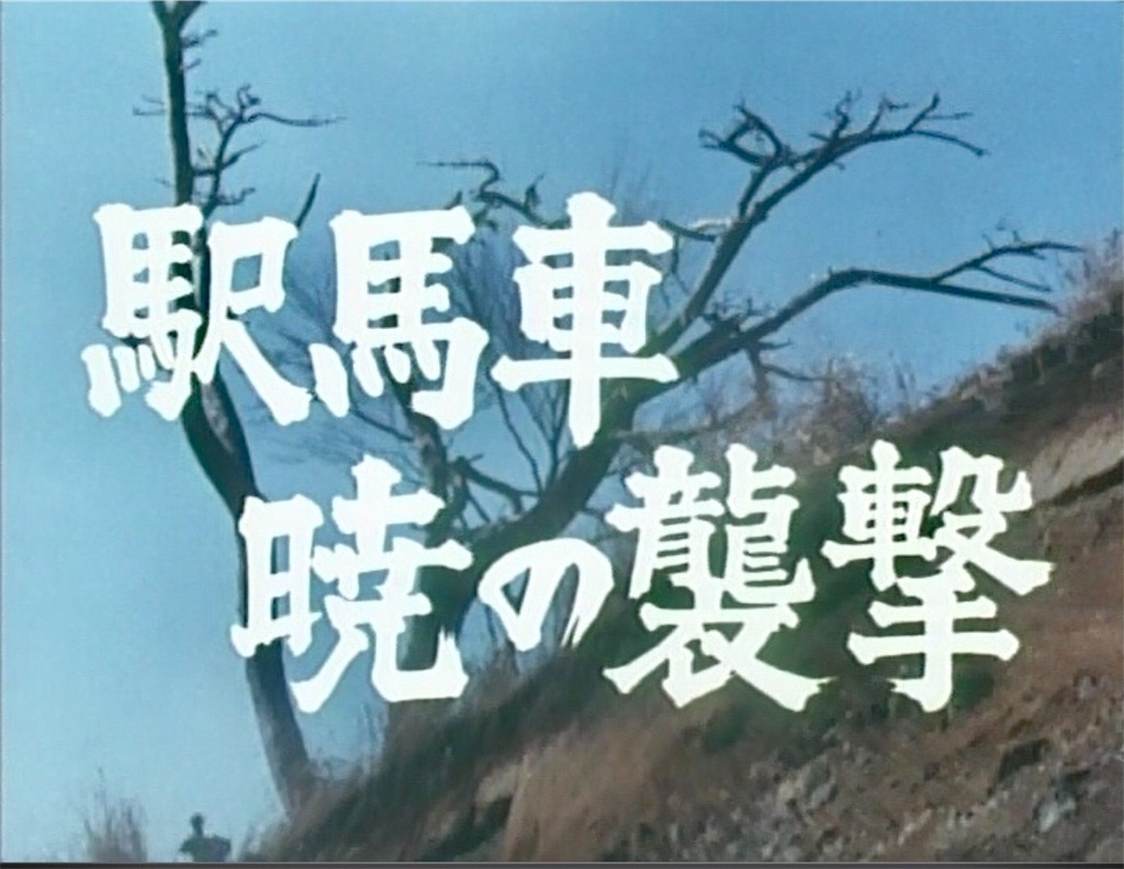 人魚亭異聞無法街の素浪人 感想Ⅰ（1-3話） - 近江の御隠居の