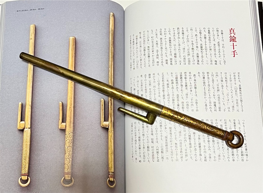 江戸時代 十手 指揮棒 3 時代物 武具 超骨董品 保管品 入手困難