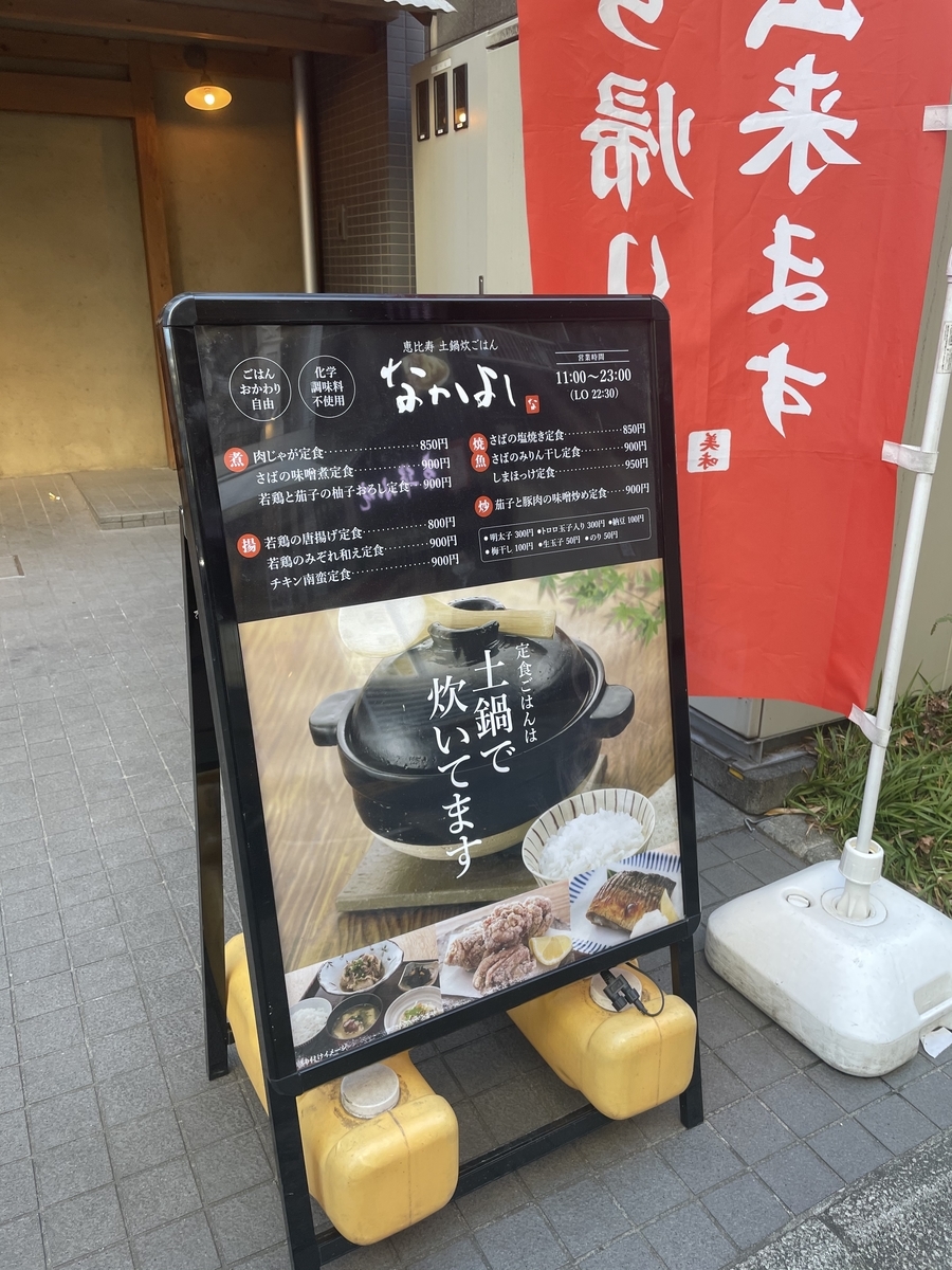 定食が食べたくなったら来たくなるお店 丁寧な味付けの満足定食をいただきました 恵比寿 土鍋炊ごはん なかよし はなれ 鰤の照り焼き定食 1080円 東京ランチストリート 定食が食べたくなったら来たくなるお店 丁寧な味付けの満足定食をいただきました 恵比寿 土鍋炊ごはん なかよし はなれ 鰤の照り焼き定食 1080円 東京ランチストリート