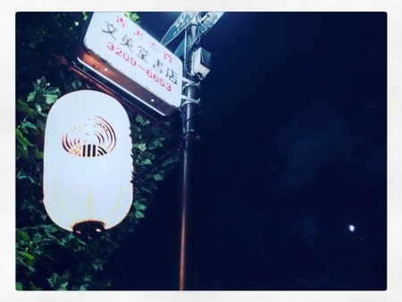 f:id:tokyomoon:20190906205910j:image f:id:tokyomoon:20190906205910j:image