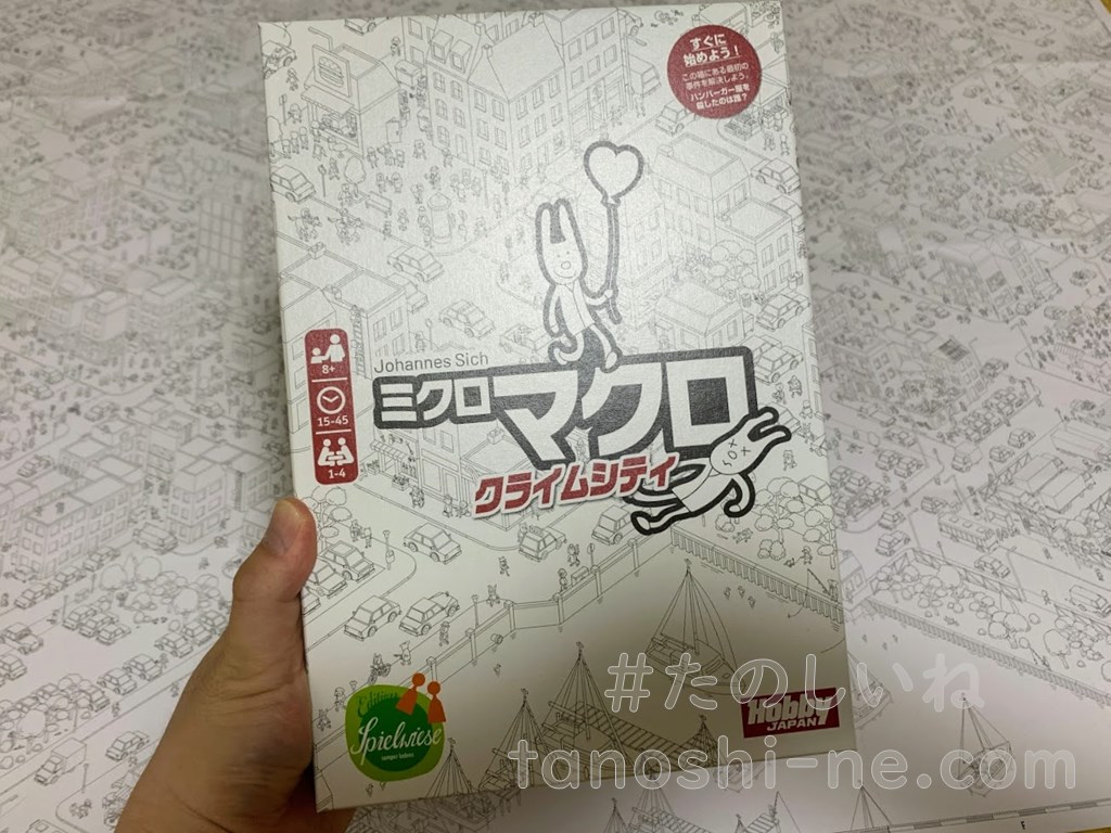 犯人を動機を事件現場を被害者を 1枚の地図からぜんぶ探そうよ ミクロマクロ クライムシティ 1点 ボードゲームたのしいね