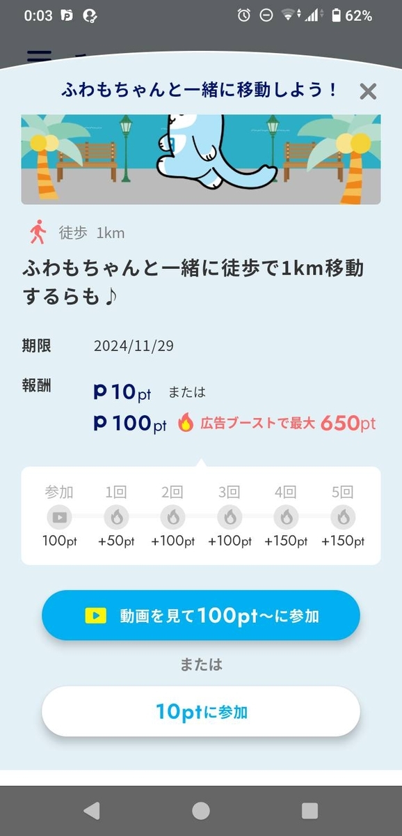 ANAポケット、酷評されたブースト制度