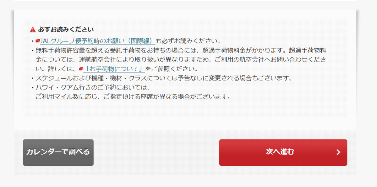 JALカードNavi減額マイル 予約方法