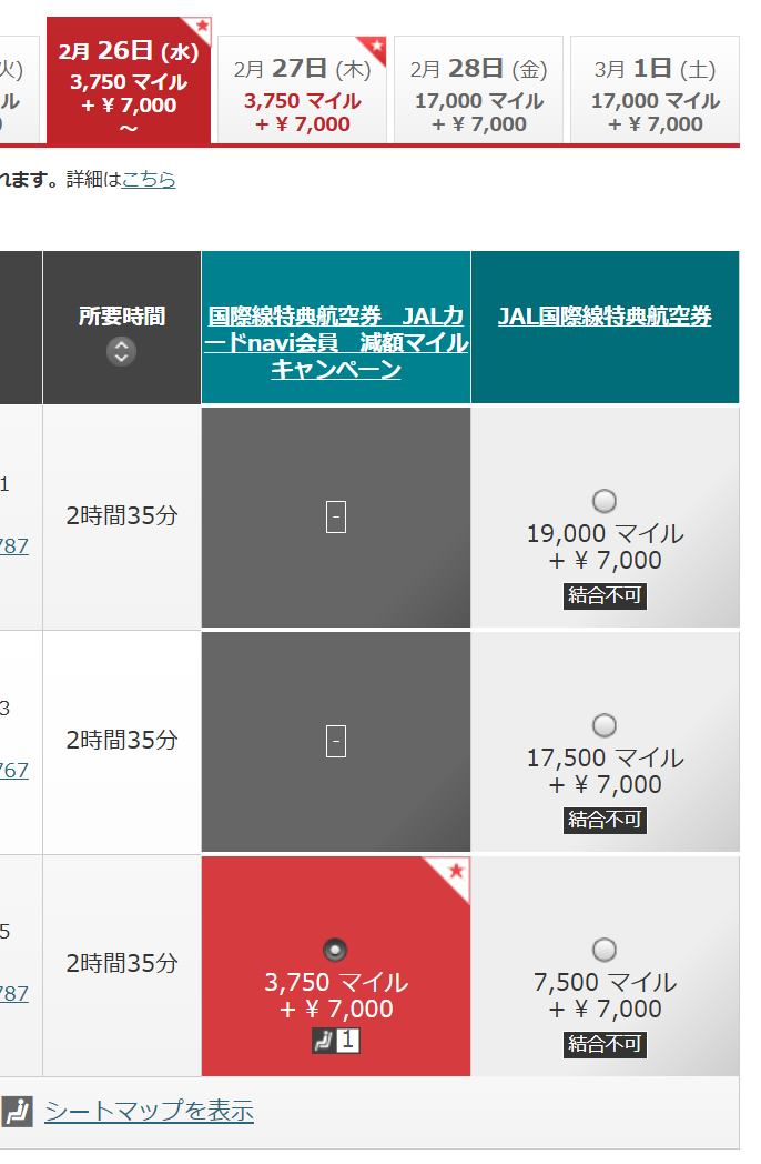 JALカードNavi減額マイル 予約方法