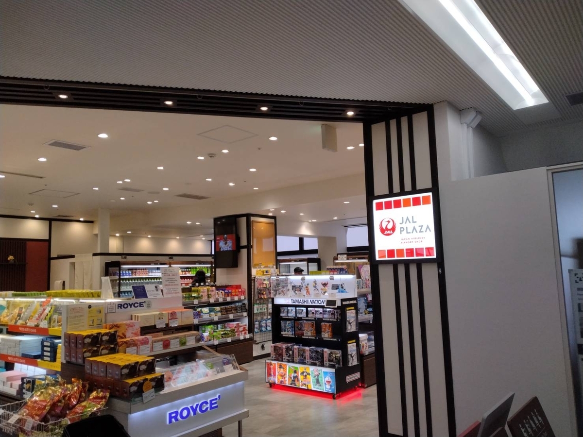 JALプラザ　成田空港第二ターミナル