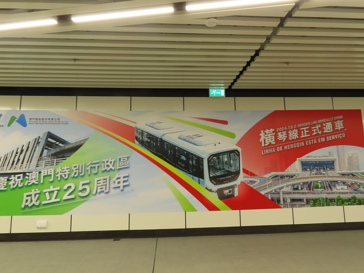 マカオLRT横琴線開業