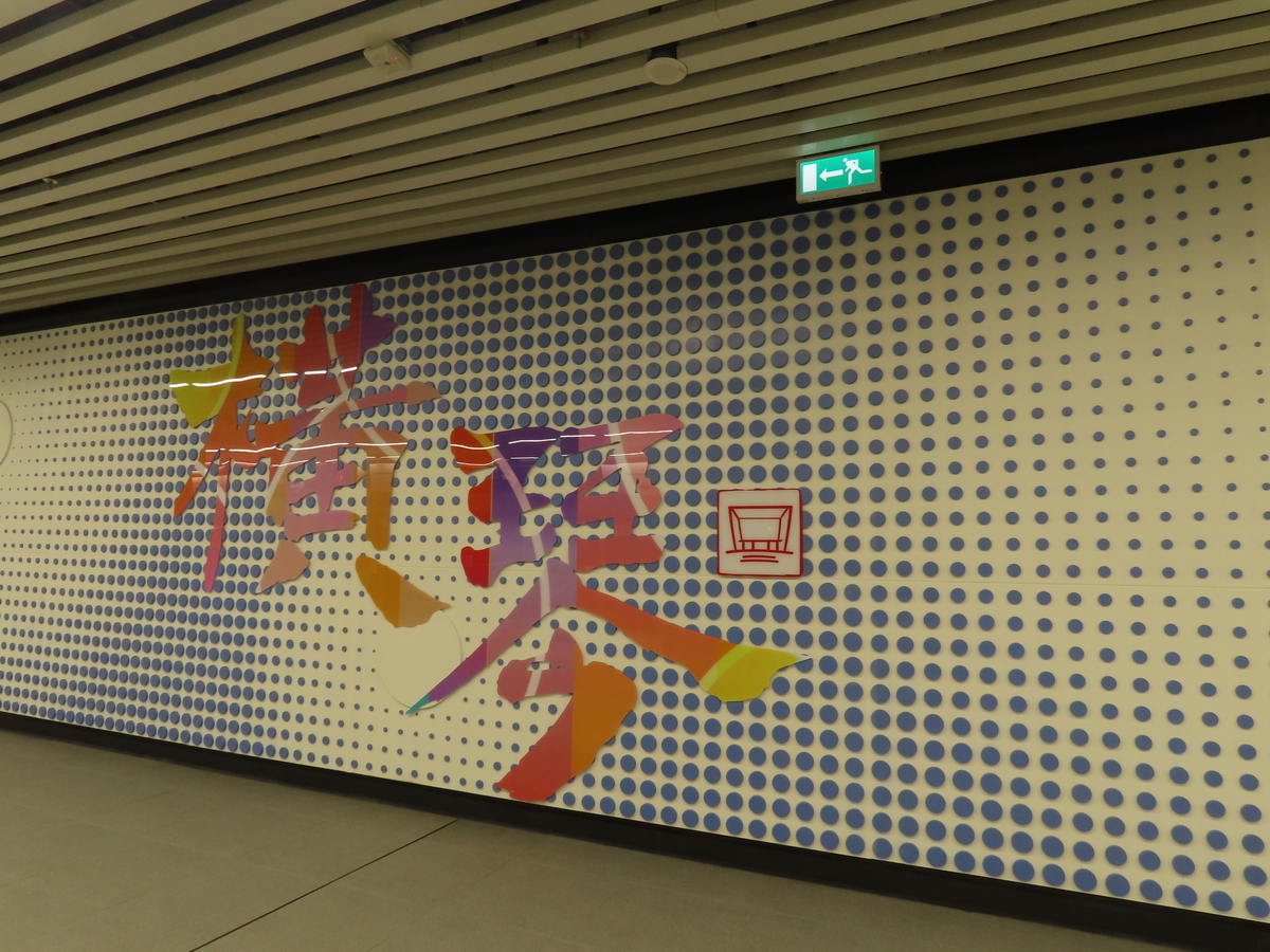 横琴駅のホームの様子