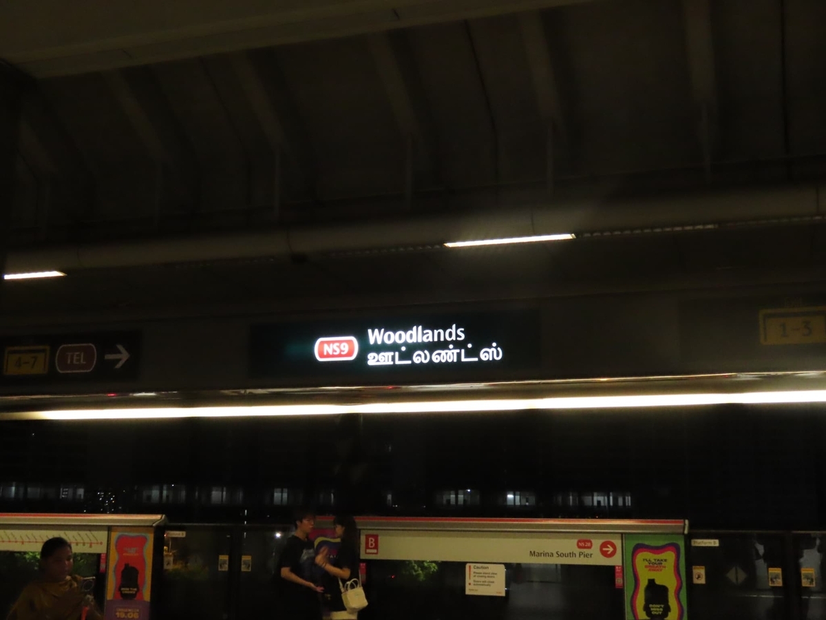 ウッドランズ駅　