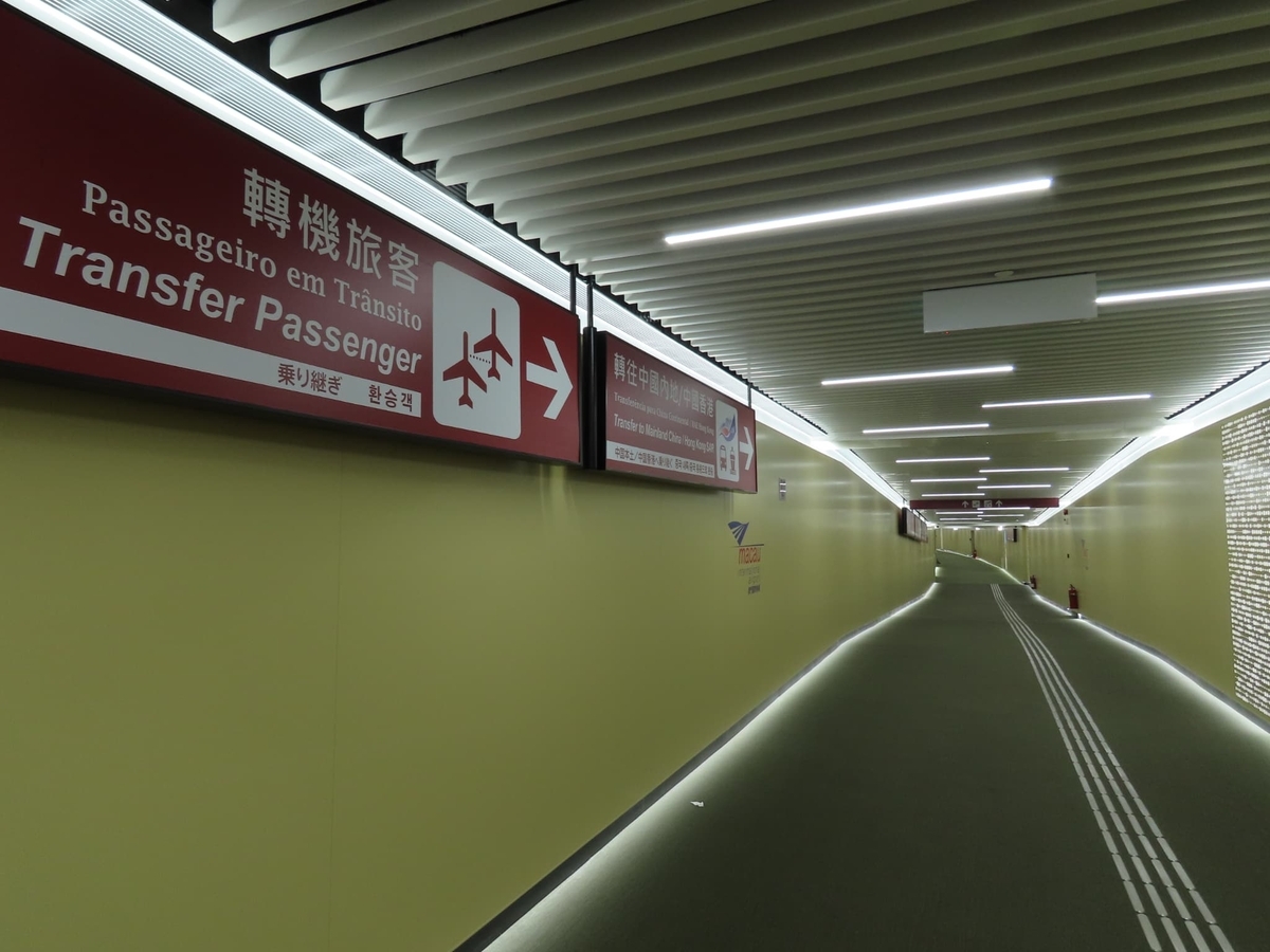 トランジット用通路