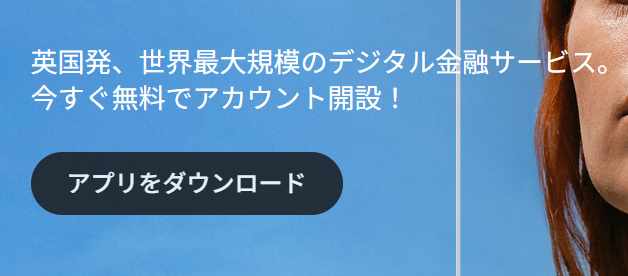 Revolut ダウンロード画面
