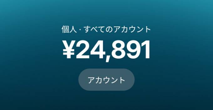 Revolut 残高の表示