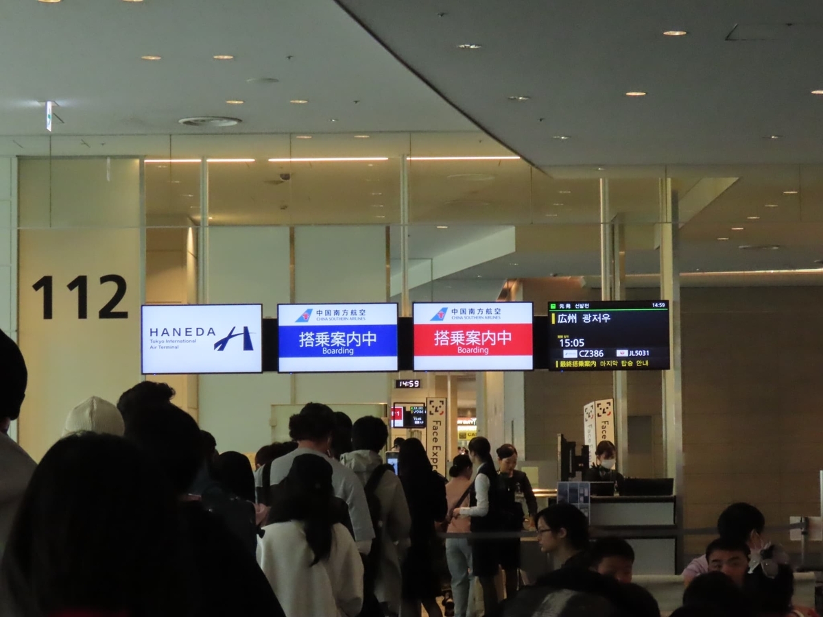 羽田空港 中国南方航空 搭乗ゲート 