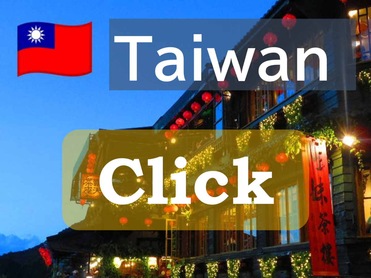 台湾 東工大EXPRESS