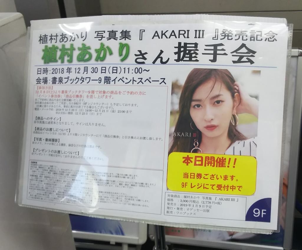 f:id:tokyu8795:20181230192908j:plain