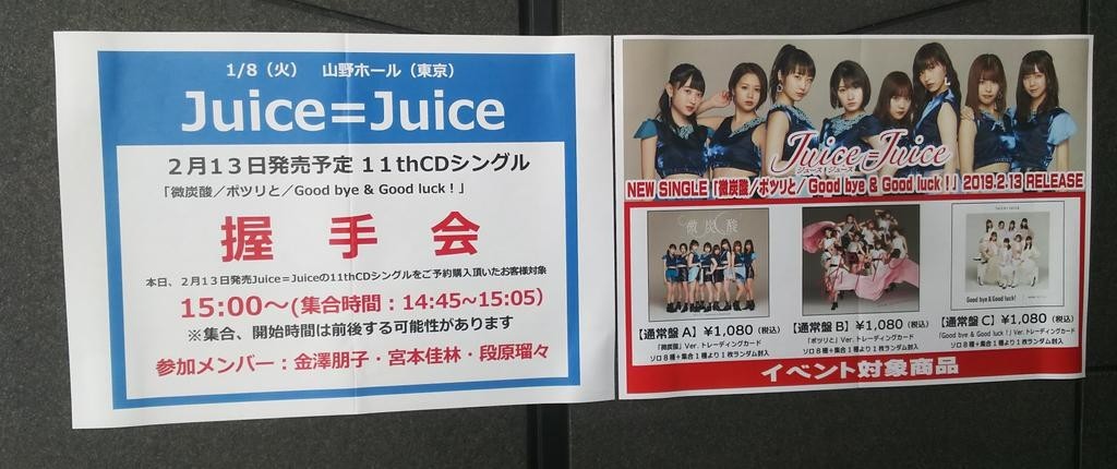 HELLO！PROJECT - Juice=Juice バースデーイベント 2019 金澤朋子・段原瑠々DVD Juice=Juice Kanazawa Tomoko・Dambara Ruru Birthday Event