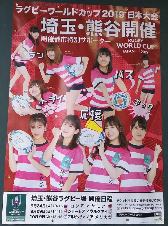 ハロプロ 現役 Og 埼玉出身の ラグビーw杯19pr まいきゅうの日記