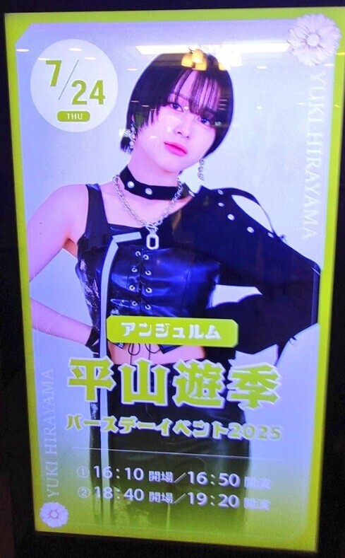 神々しい歌姫！ アンジュルム平山遊季バースデーイベント2025（2