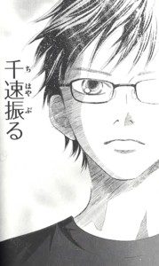 この面白さ まさに千速振る ちはやふる 無駄話