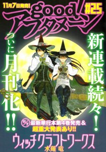 日本よ、これが市川春子の初連載だ・他「月刊アフタヌーン・12月号