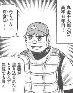 凡田夏之介は好きですか グラゼニ ８巻 無駄話