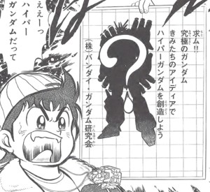 子供の頃の思い出 The Origin 超戦士ガンダム野郎 新装版1 無駄話 子供の頃の思い出 The Origin 超戦士ガンダム野郎 新装版1 無駄話