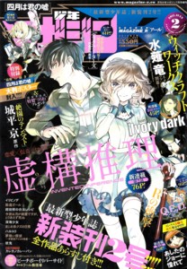 君たちがあまり興味を示さないから俺がマガジンrを無理矢理にでも紹介する件 無駄話