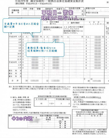 一人で行う建設業の労働保険年度更新 君が宇宙