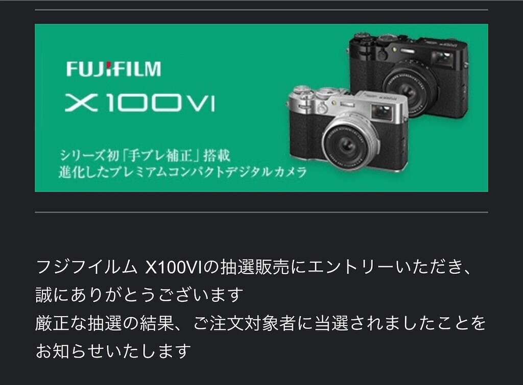 富士フイルム X100Ⅵを買った - 君が宇宙
