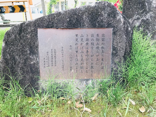 万葉歌碑を訪ねて（その83改）―奈良県生駒市東新町 生駒市役所前庭